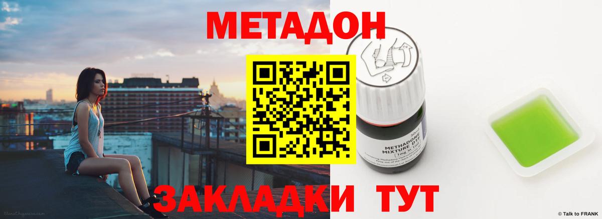 Лесосибирск  Метадон кристалл  МЕТАДОН VHQ  Вход с VPN 